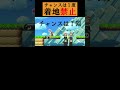 チャンスは1度!着地禁止 #shorts #SMM2 #配信切り抜き
