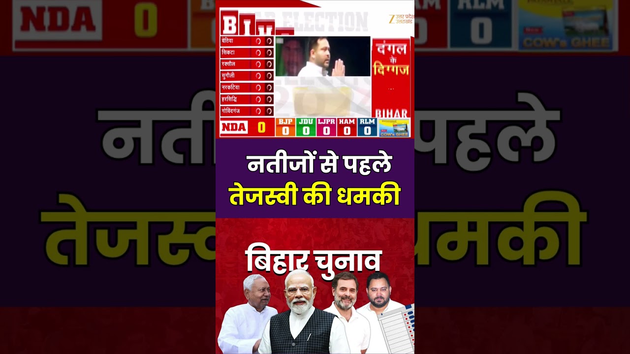 Bihar Election Result 2025 : बिहार चुनाव के आज आएंगे नतीजे, सुबह 8 बजे से वोटों की गिनती शुरू होगी