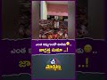 ఎంత కమ్మగుందో టానీకు😋..జాగ్రత్త సుమా..! #syrup #funny #viral #shorts #lizard #health #ytshorts