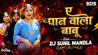 a paan wala Babu  Cg   Song Dj |Dj Raju Mandla |#djrajumandla​ #djbhageshwarmandla​ a paan wala Babu
