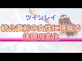 統合直前のツインレイ女性に現れる体調の変化！何が起きても恐れる必要は無い本当の理由【スピリチュアル】