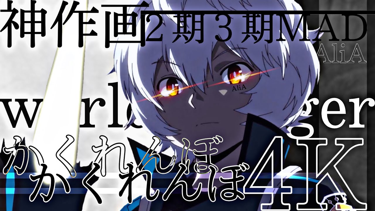 4K ワールドトリガー２期３期纏めMAD【かくれんぼ】神作画 -神戦闘