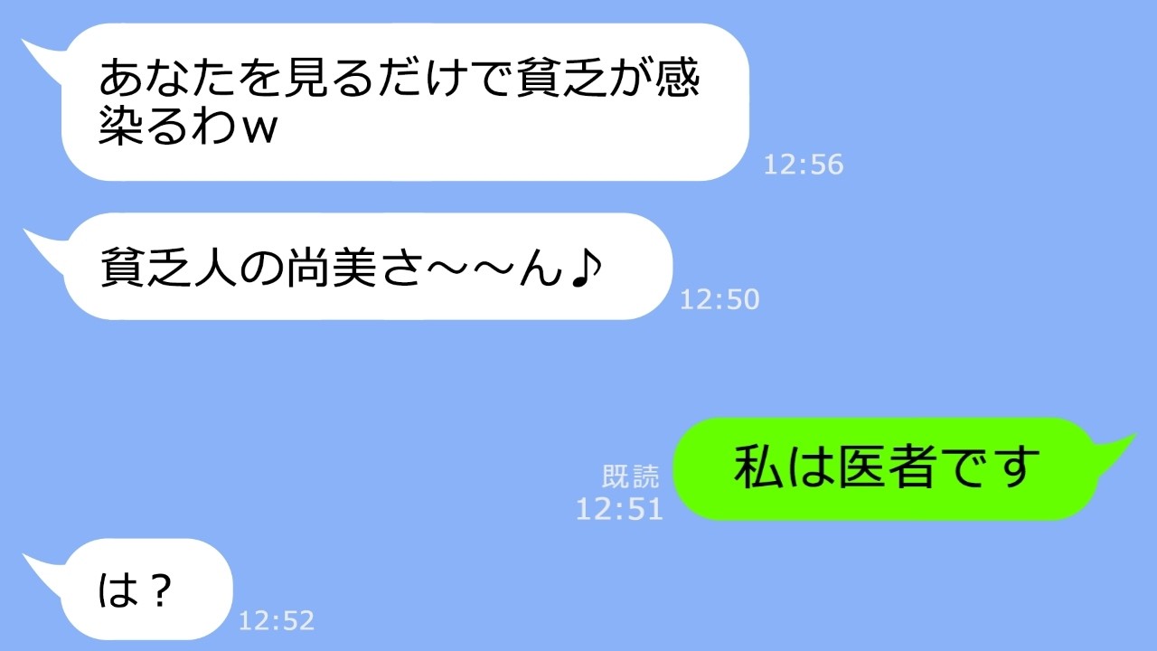 【LINE】田舎から引っ越して来た私を勝手に貧乏人と決めつけランチ会で嘘の集合場所を教えるママ友「貧乏菌がうつるｗ」→私の正体を告げた時の反応がｗ【総集編】