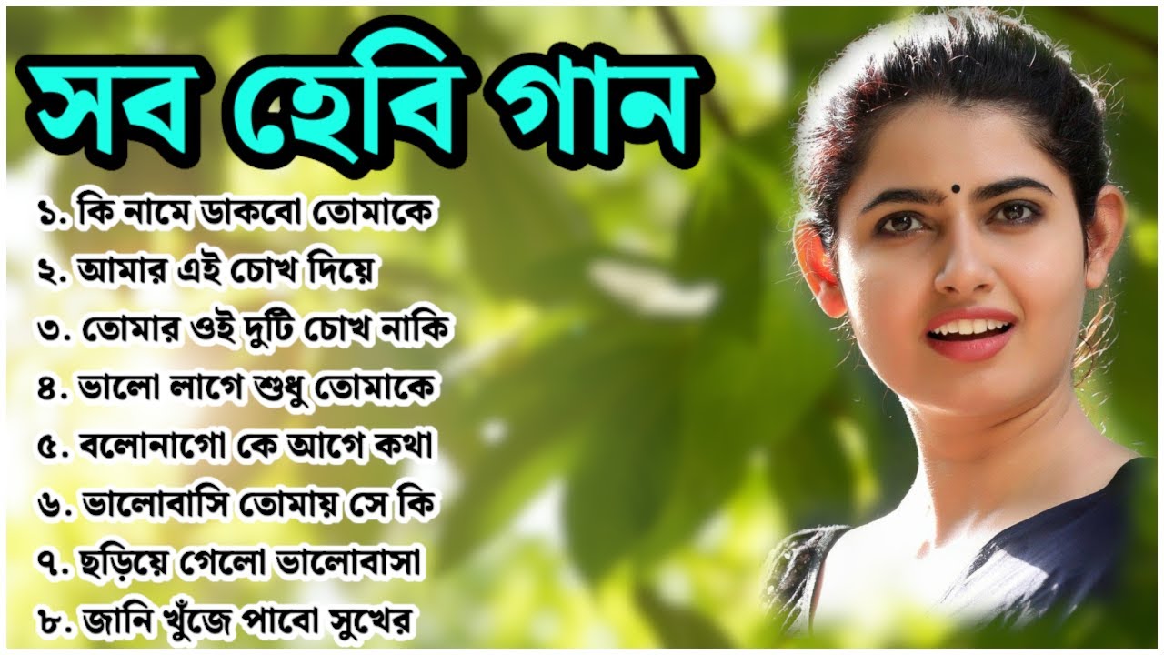 superhit-bengali-songs