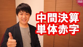 朝日新聞、中間決算で単体赤字を計上…心配ですね★【サンデイブレイク１３６】