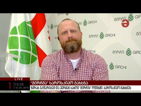 საროსკიპო და პოლიტიკური პარტია გვერდიგვერდ ოთახში - „გირჩი“ ამაში პრობლემას ვერ ხედავს