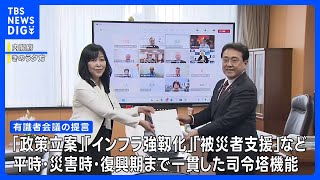 防災庁設置へ、「一貫した司令塔機能を」 有識者会議が赤沢担当大臣に報告書｜TBS NEWS DIG