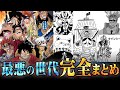 【全102キャラ】最悪の世代の船員何人言える？3代目ナレッジキングによる完全まとめ！！【 ワンピース 考察 最新 1079話 】※ジャンプ ネタバレ 注意