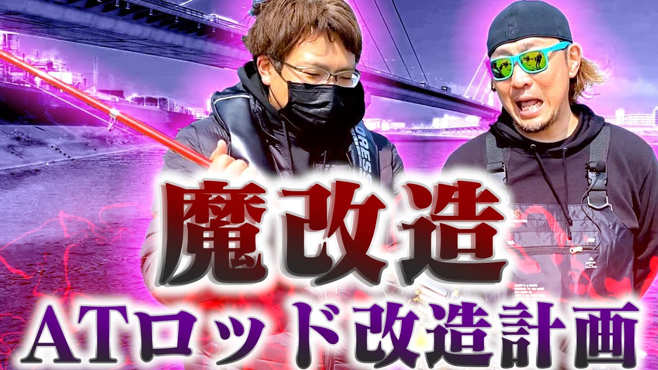 Fishing Rod Modification] Aiming for the Ultimate Rod!! Automatic