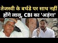 Lalu Yadav Bail: लालू यादव की जमानत याचिका पर क्यों टली सुनवाई, CBI ने कोर्ट में क्या कहा?   | NBT