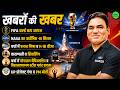 Current Affairs 2026 || FIFA World Cup 2026 | NASA Artemis-III Mission | Varanasi Shivling | PM Modi