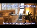 【60代シニア夫婦】初夏の暮らしを整える