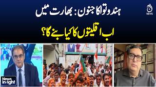 India Social Climate | Minority Rights Debate | Religious Politics in India - Aaj News
