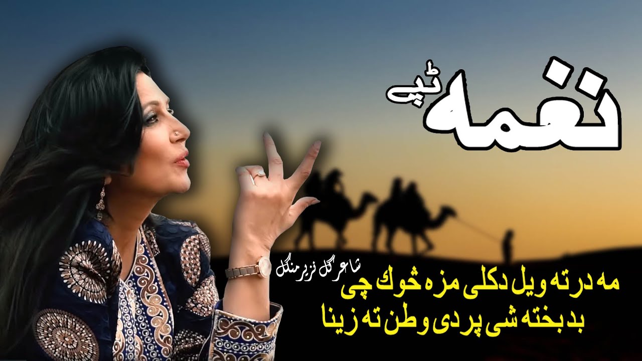 Musafari Tappay | Naghma | Pashto | Song | 2022 | Tappay | Hd | Afghani | MMC OFFICIAL
