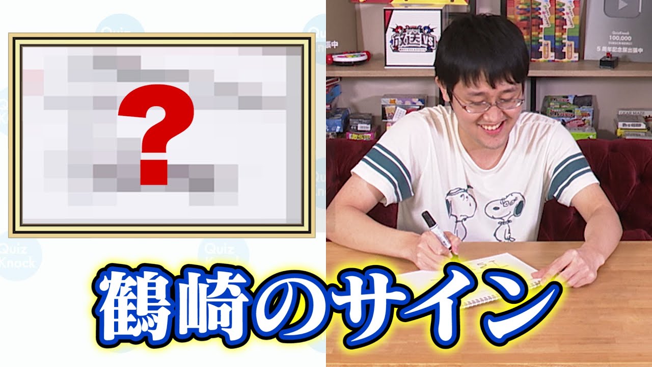 鶴崎のサインを考えよう - YouTube