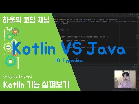 #10 <strong>Kotlin</strong> <strong>VS</strong> Java - Typealias