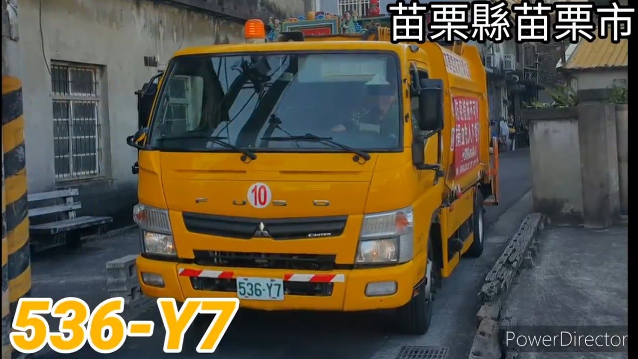 苗栗縣苗栗市垃圾車536 Y7 沿街收運 Youtube