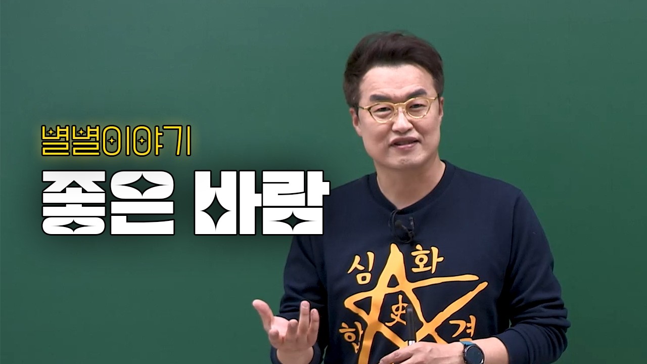 [별별이야기] 좋은 바람