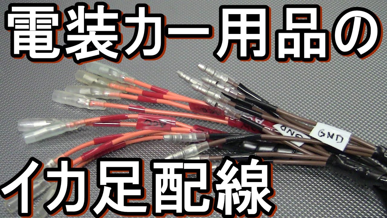カー用品の電源分岐 困っていませんか 旧車 サニトラ Youtube カー用品の電源分岐 困っていませんか 旧車 サニトラ Youtube