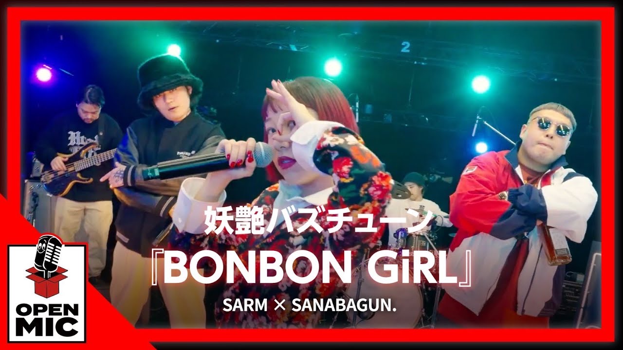 TikTokで話題沸騰！SARMのキラーチューン『BONBON GiRL』SANABAGUN. × SARM【個性派アーティスト達のシークレットパーティー③/5】