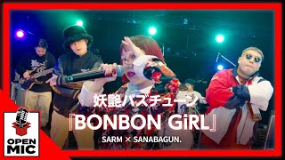 TikTokで話題沸騰！SARMのキラーチューン『BONBON GiRL』SANABAGUN. × SARM【個性派アーティスト達のシークレットパーティー③/5】