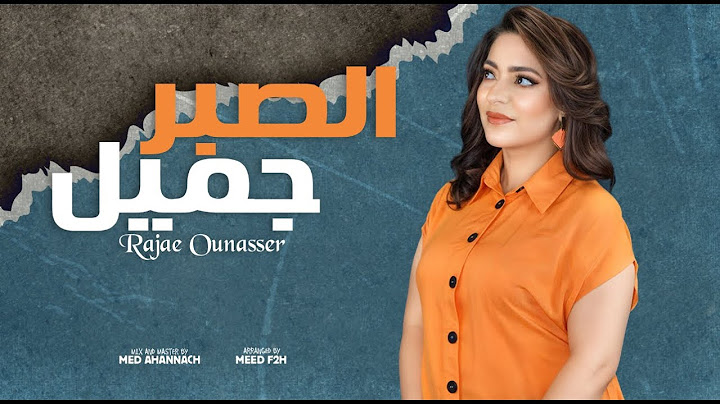 Rajae Ounasser - Cover - El Sabr Gamel (Official Lyric Video) |  الصبر جميل Maha Ftouni