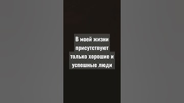 Thumbnail of аффирмации на каждый день аффирмации для женщин