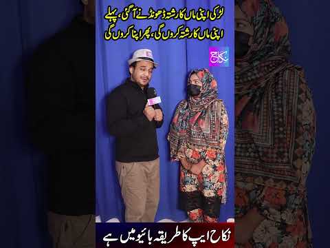 Phely ma apni maa ki shadi kru gi phir apni kru gi | Nikkah App