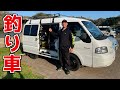 【10万円の中古車】を釣り専用にしちゃいました