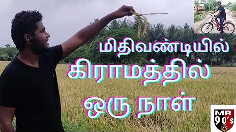 Gramathil Oru Naal | கிராமத்தில் ஒரு நாள் | 90s | Bicycle Ride | Agriculture | Village Life