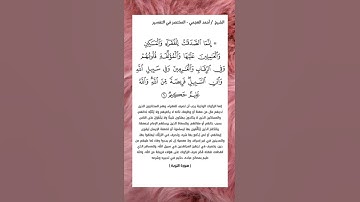 سورة التوبة الآية ٦٠ الشيخ أحمد العجمي