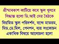 গ্রীষ্মের ছুটির পর কবে স্কুল খুলবে, বৈঠকে সিদ্ধান্ত হয়ে গেল