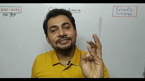 ৭ম ক্লাস|জীবকোষ ও টিস্যু |এসএসসি ২০২১ প্রস্তুতি প্রাইভেট ব্যাচ ফাহাদ স্যার|online class bd fahad sir