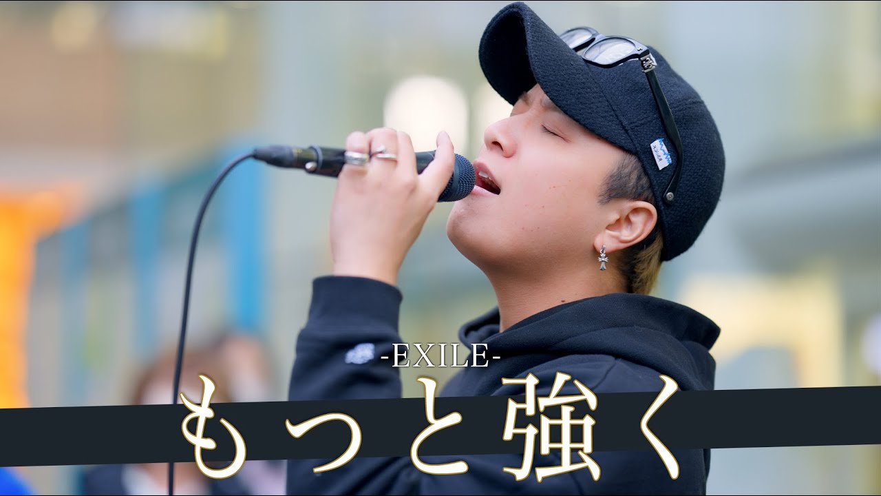 【歌詞付】元EXPG特待生が歌うEXILEの名曲が本物すぎる!! もっと強く/ EXILE【川崎路上ライブ-23.11.25】by 髙橋一輝