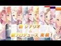 【学マス】新プロデュース＆新シナリオ『N.I.A編』開幕！【アイドルマスター】