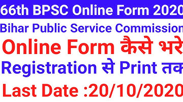 66th BPSC Online Form 2020 Kaise Bhare II BPSC 66th Form 2020 II How To Fill BPSC 66th Online Form