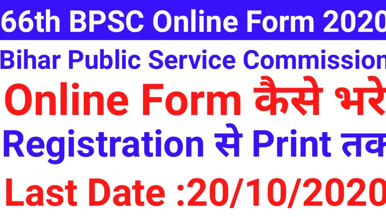 66th BPSC Online Form 2020 Kaise Bhare II BPSC 66th Form 2020 II How To Fill BPSC 66th Online Form