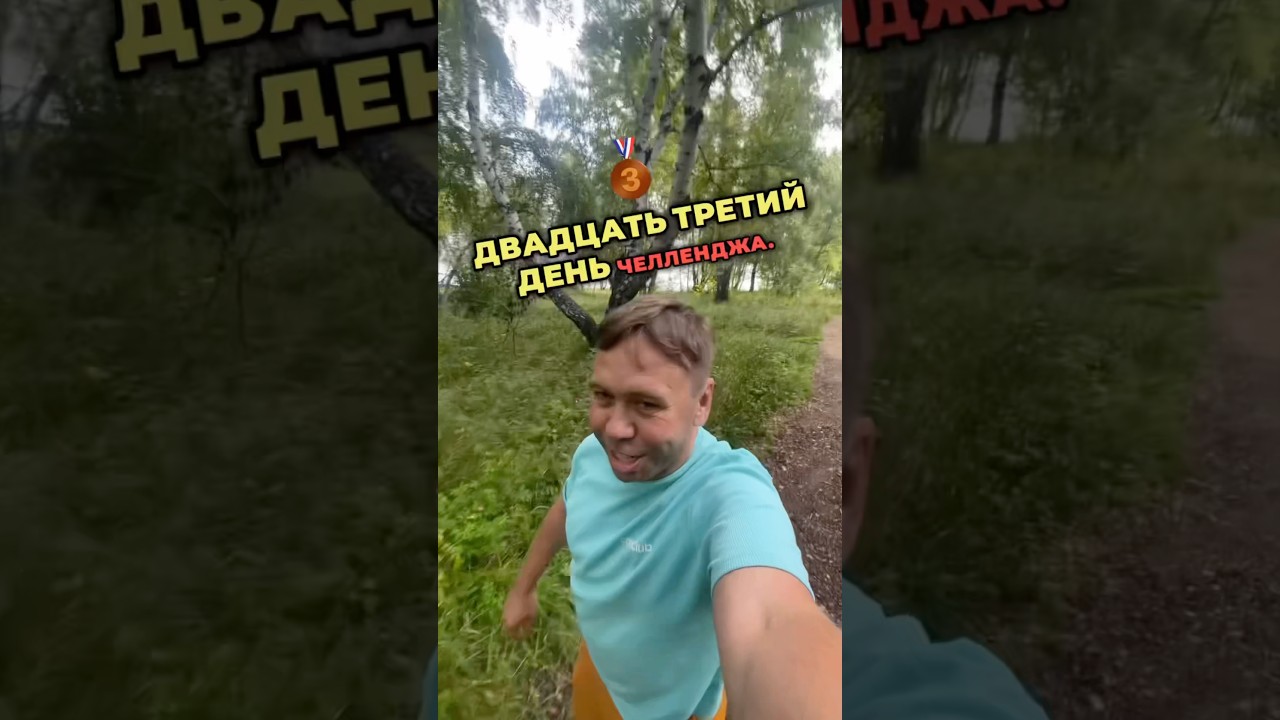 23-й день 5000-шагового челленджа с водой и упражнениями