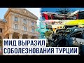 Внешнеполитическое ведомство Азербайджана поделилось публикацией в связи с аварией в Мерсине