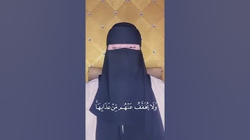  وَقَالُوا الْحَمْدُ لِلَّهِ الَّذِي أَذْهَبَ عَنَّا الْحَزَنَ ۖ #قران_كريم #سورة_فاطر #quran I