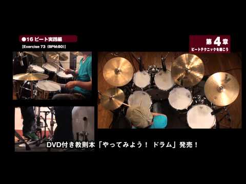 気になる部分を見て解決！やってみよう！ドラム