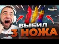 🔴 FORCEDROP ВЫБИЛ 3 НОЖА в CS GO 2 - КЕЙС БАТЛ на DINODROP - ЖЕСТЬ в CS GO 2