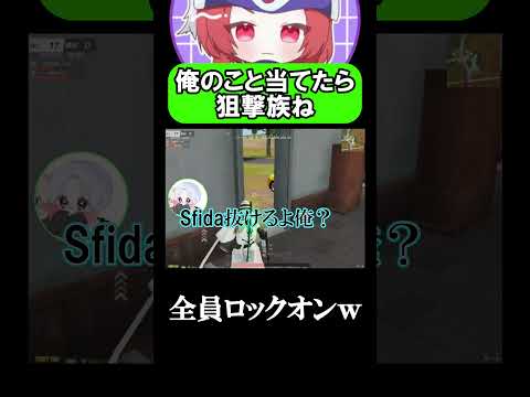 俺倒したら狙撃族入れてあげるよって言ったら #荒野行動 #狙撃族 #配信切り抜き