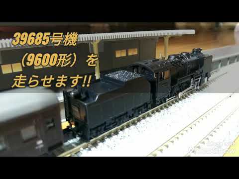 【鉄道模型】Nゲージ/D51 3重連でkato「伯備線石灰輸送貨物列車」を牽引して遊ぶ!!