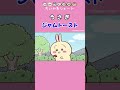 《ちいかわ》ジャムトーストを食べるうさぎ♪ #ちいかわ #chiikawa #アニメ #アニメちいかわ #ハチワレ #うさぎ
