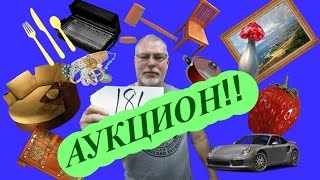 (1043) Америка. АУКЦИОН или МЫ НИЧЕГО НЕ БУДЕМ ПОКУПАТЬ) 🚗💰🍓💁 Natalya Quick (1043) Америка. АУКЦИОН или МЫ НИЧЕГО НЕ БУДЕМ ПОКУПАТЬ) 🚗💰🍓💁 Natalya Quick