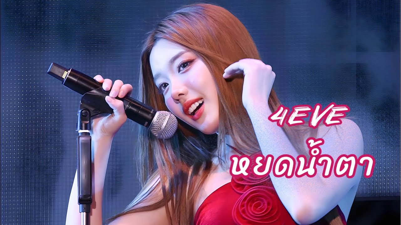 4EVE - หยดน้ำตา [ Aheye Fancam ] 4K | CAT EXPO 2023
