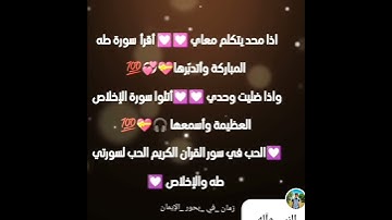 الحب في سور القرآن الكريم الحب لسورتي طه والإخلاص 💟💟💟💟💝💝💝💝💯💯💯💯💯💖💖💖💖💖