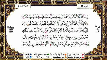 سورة يونس برواية ورش القارئ ياسين الجزائري