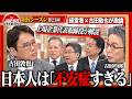 【古田敦也と考える】国家予算122兆円はどこへ投じるべきか？教育から地方産業まで、日本の行く先を左右する投資先とは ＜4thシーズン 第23回＞